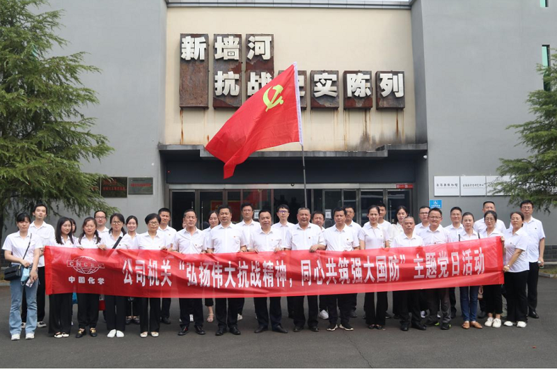 公司機(jī)關(guān)黨總支開展“弘揚(yáng)偉大抗戰(zhàn)精神，同心共筑強(qiáng)大國(guó)防”主題黨日活動(dòng)
