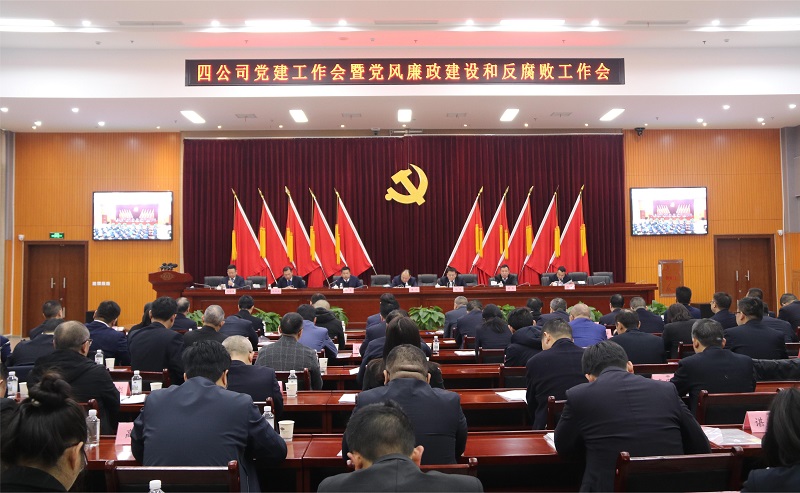公司召開2023年黨員干部警示教育大會、黨建工作會議 暨黨風(fēng)廉政建設(shè)和反腐敗工作會議