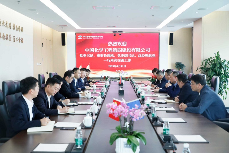 公司主要領(lǐng)導(dǎo)到中化學(xué)城投、華陸開(kāi)展工作會(huì)談