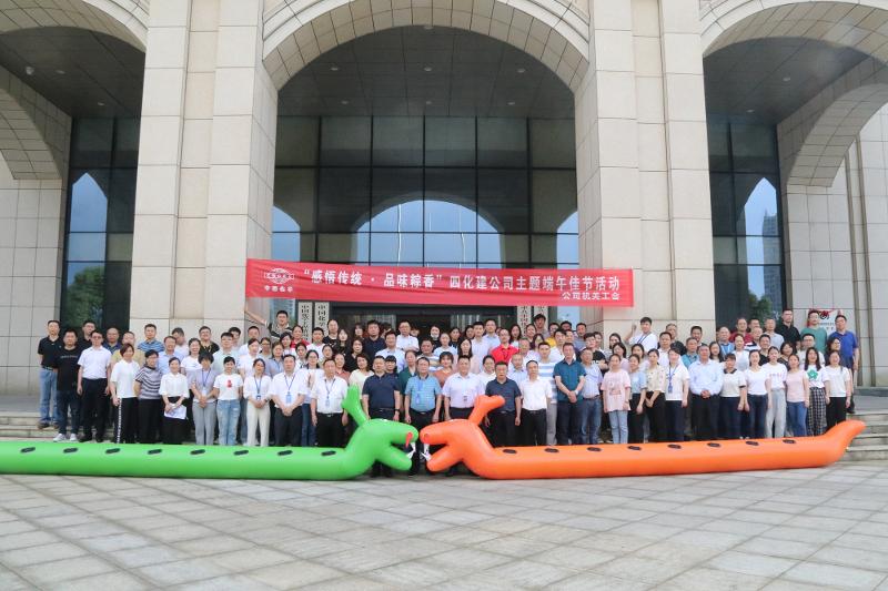 公司機(jī)關(guān)工會(huì)舉辦“感悟傳統(tǒng)、品味粽香”迎端午佳節(jié)活動(dòng)