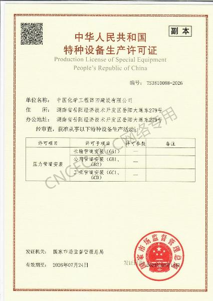 GA1、GB1、GB2、GC1、GCD壓力管道安裝改造維修許可證