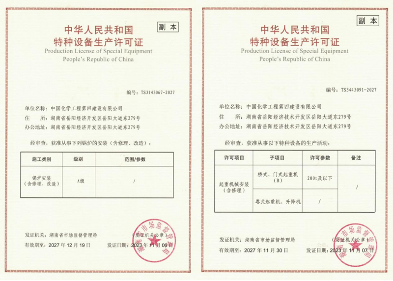 公司鍋爐安裝、起重機械安裝資質換證圓滿完成