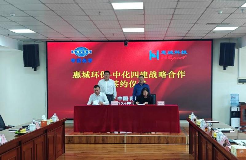 公司與青島惠城環(huán)?？萍技瘓F(tuán)簽署戰(zhàn)略合作協(xié)議