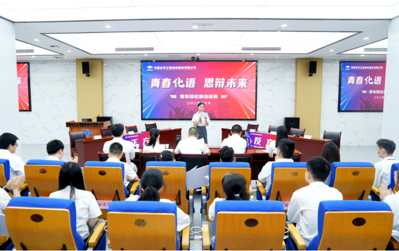 青春思辨燃動(dòng)化建！中國(guó)化學(xué)四化建青年辯論賽上演“舌戰(zhàn)群儒”名場(chǎng)面